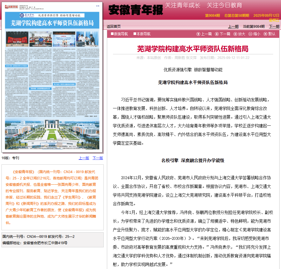 1757659160491533.png 安徽青年报-Beat365中文官方网站构建高水平师资队伍新格局.png