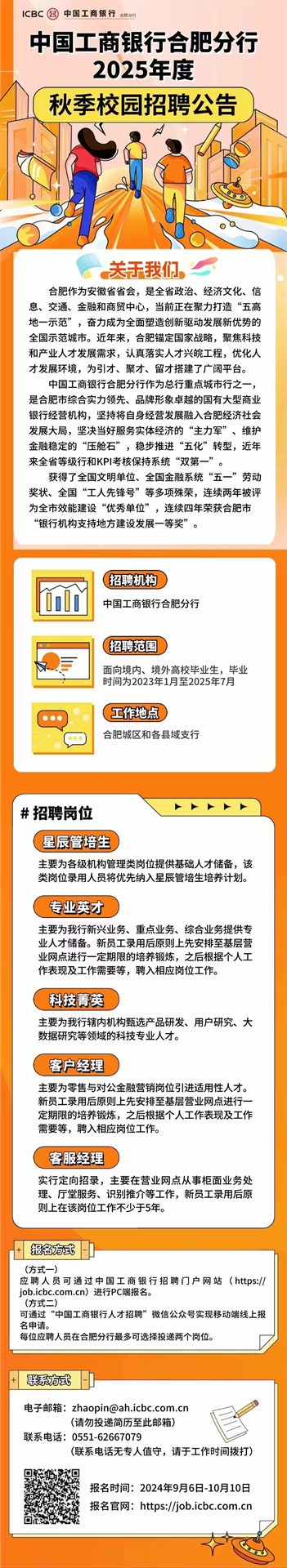 中国工商银行合肥分行2025年度秋季校园招聘公告.jpg