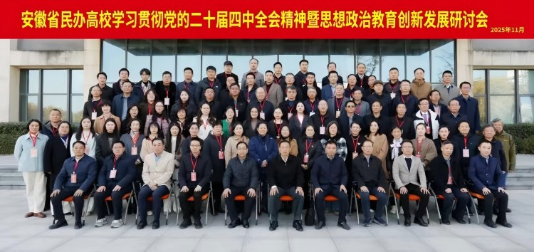 1764775560189103.jpg 院长参加民办高校院长会议(1)-改尺寸.jpg