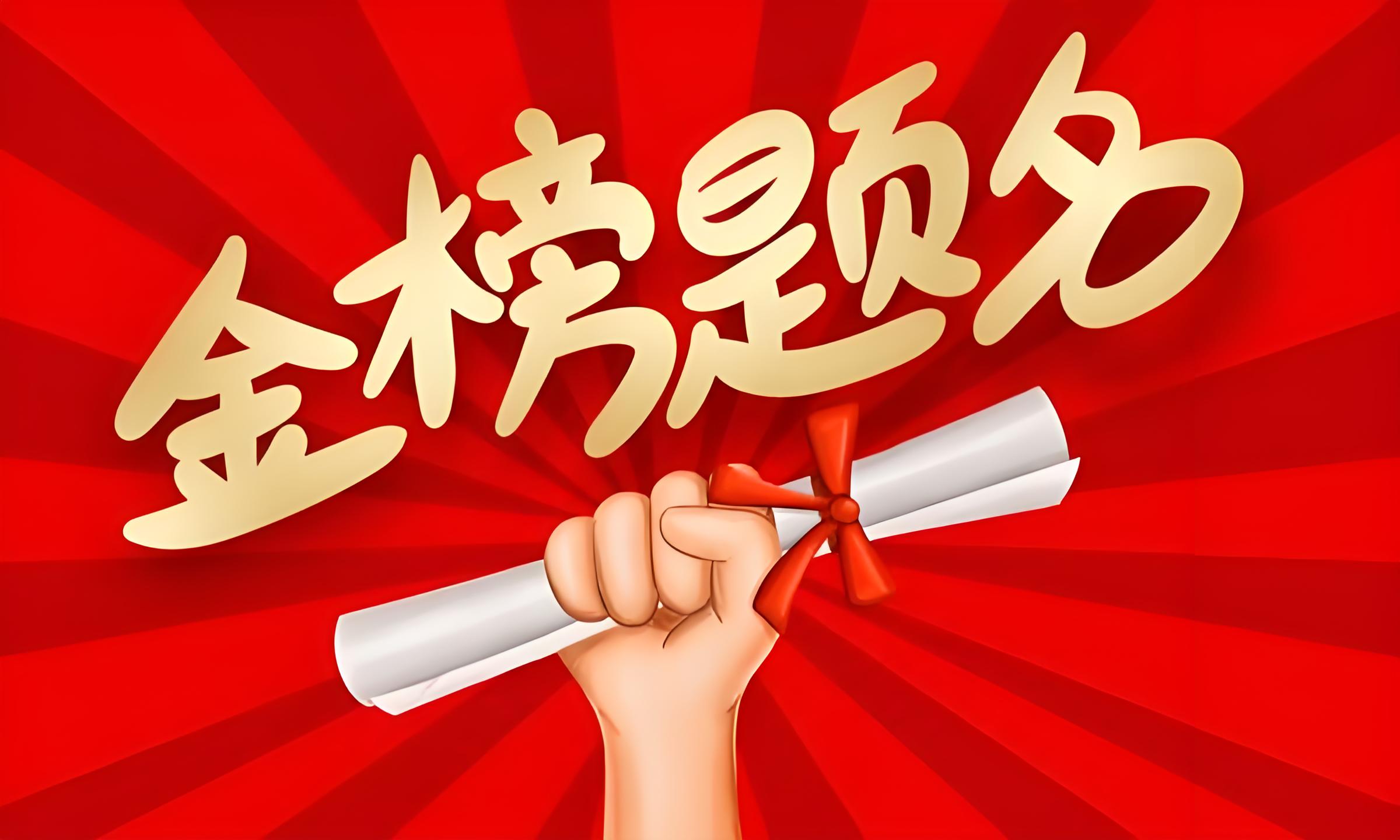 2025届毕业生考研光荣榜