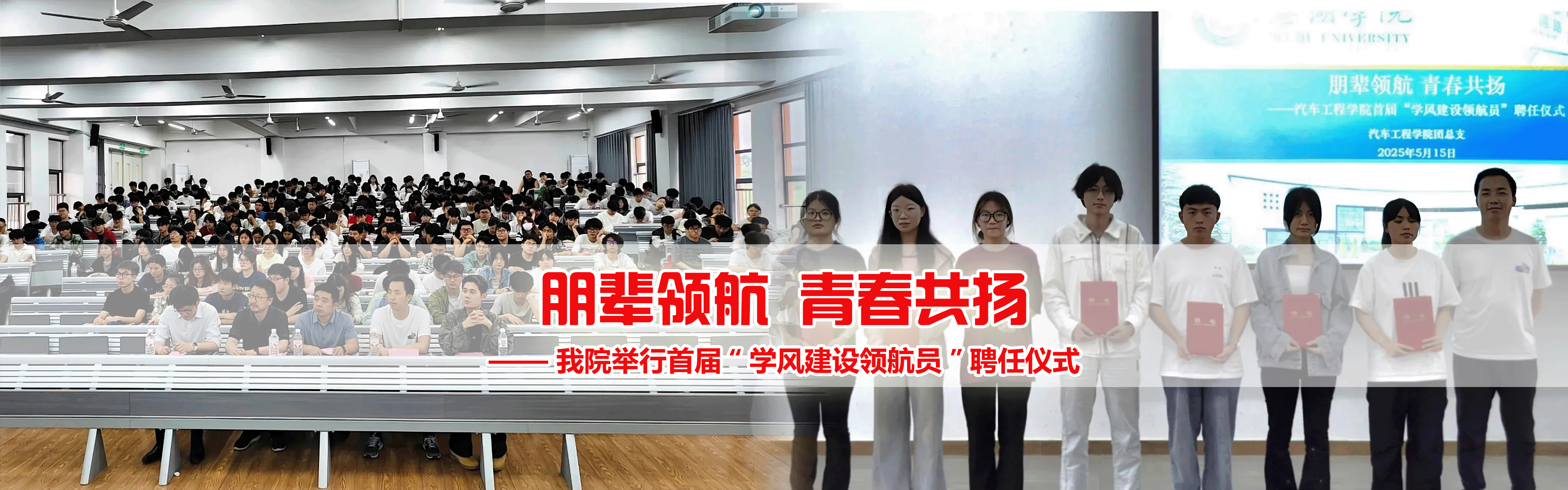 朋辈领航 青春共扬&mdash;&mdash;我院首届&ldquo;学风建设领航员&rdquo;聘任仪式圆满举行