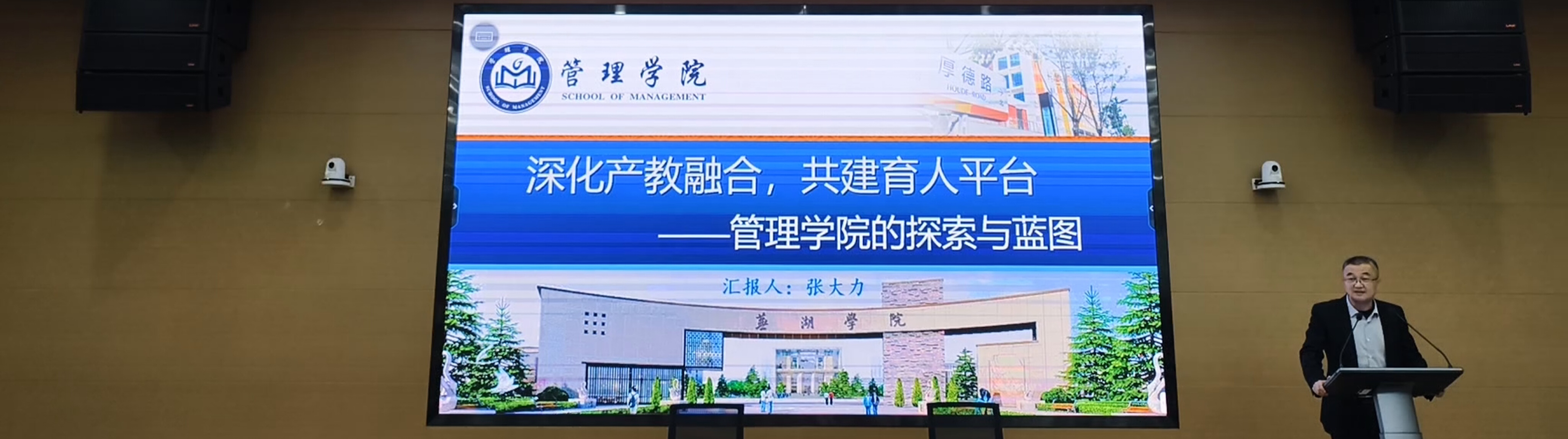 产教融合大会管院分会场11.8