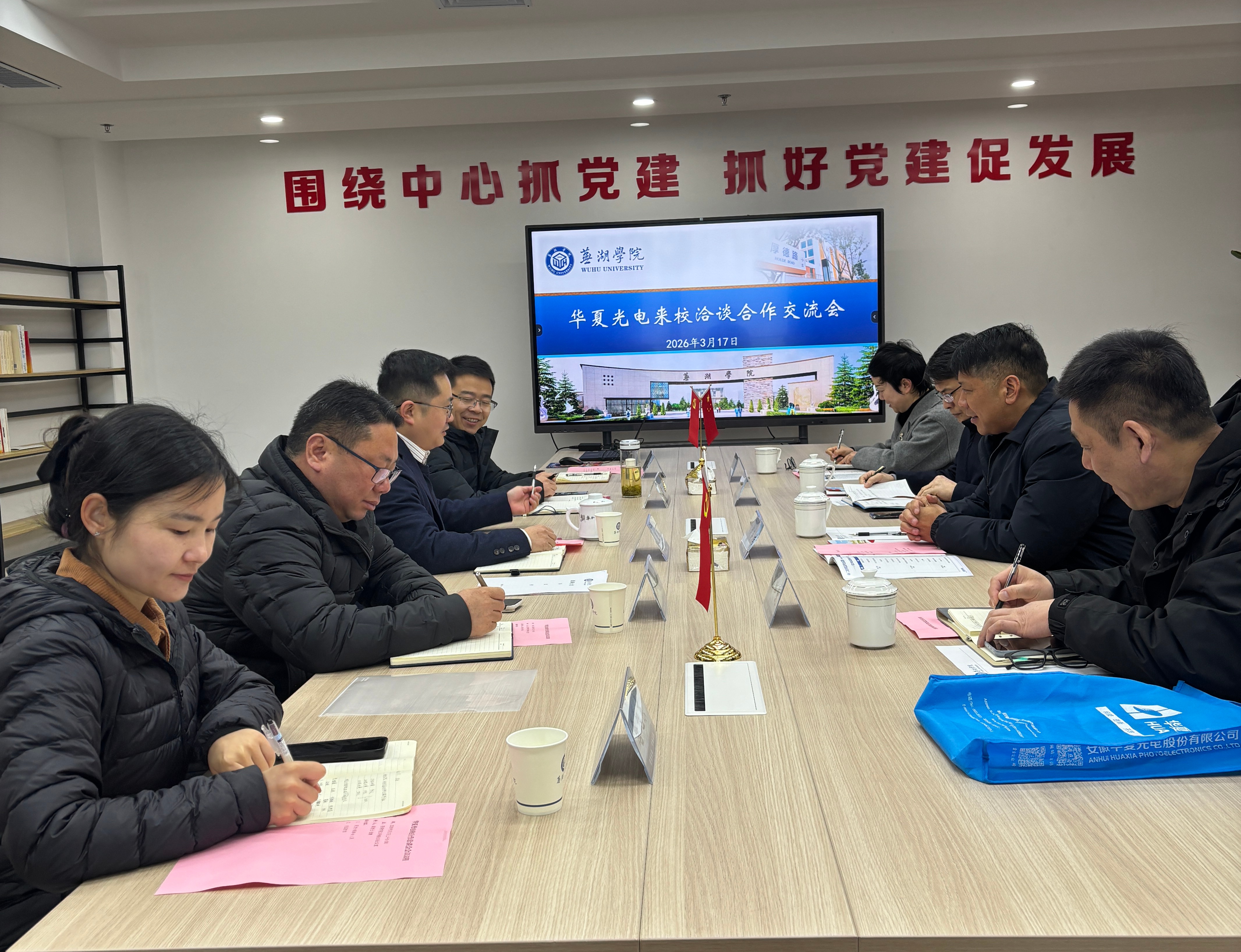 安徽华夏光电股份有限公司来校洽谈合作事宜
