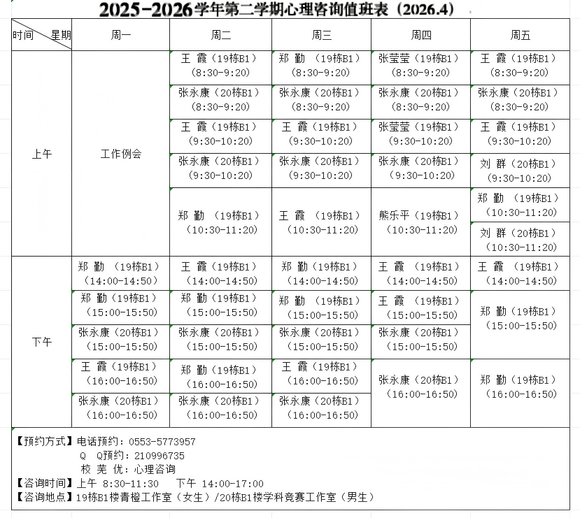 咨询排班.png